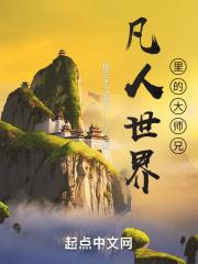 凡人修仙传主角师傅