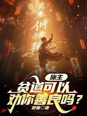 施主贫僧自己来