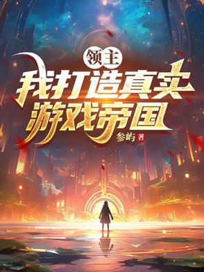 领主建设类游戏