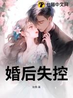 婚后失控苏离莫行远免费