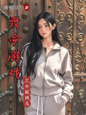 致命游戏电影解说