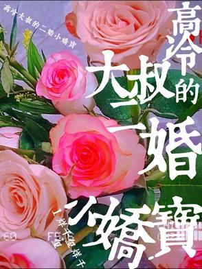 高冷大叔宠妻免费阅读全文