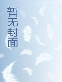 妻子助我集团辉煌全文阅读