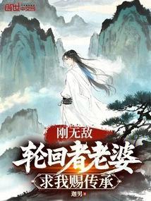 轮回者老婆求我赐传承第55章