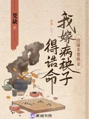 换亲赚翻了!我嫁病秧子得诰命 第三中文网