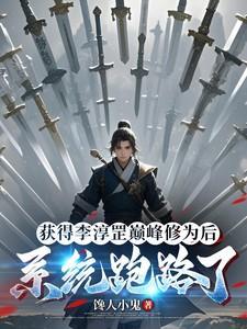 李淳罡战力巅峰