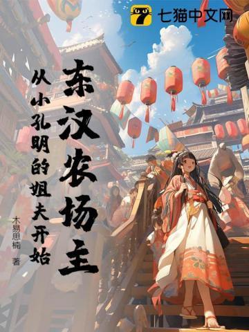 东汉农业发展