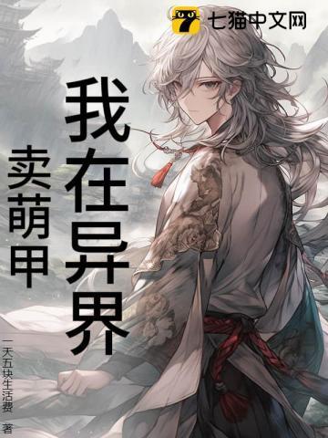 我在异界卖盲盒