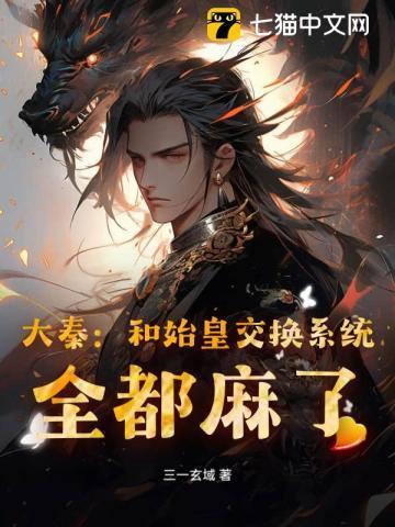 和秦始皇恋爱的