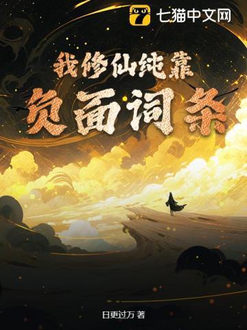 我修仙只靠嘴作者