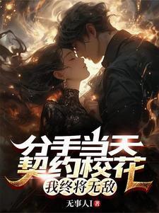 分手契约书