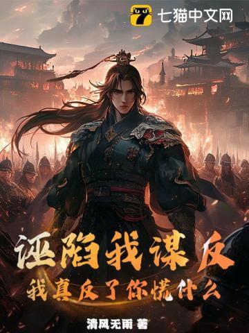 诬陷你的人有两种
