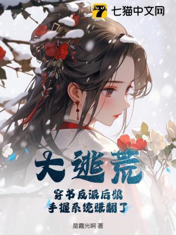大反派穿过来了gl瑶花漫