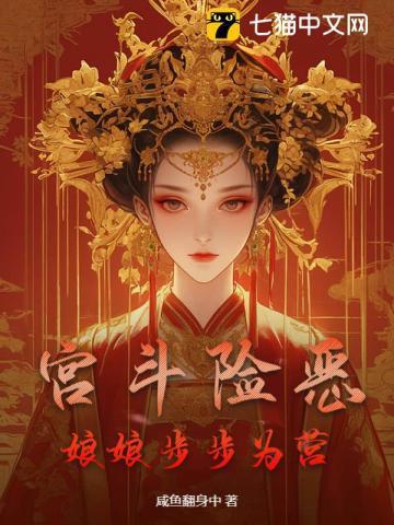 宫斗系统之娘娘你牛