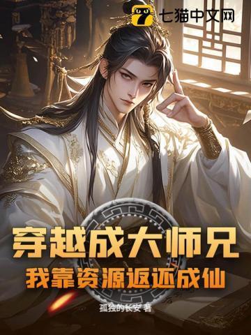 穿越我大师兄脑子有坑
