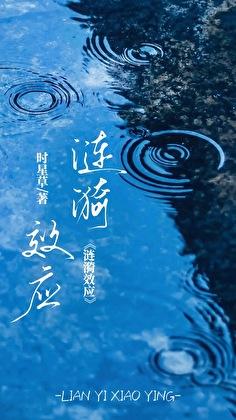 涟漪效应是什么意思