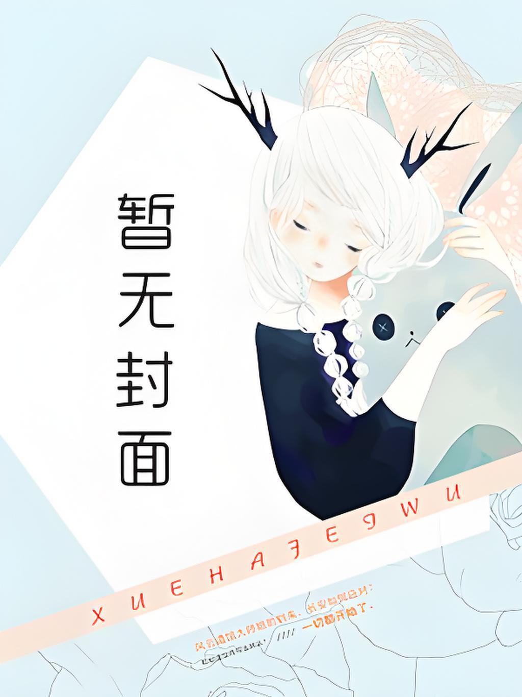 绯色但途