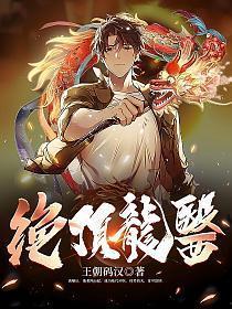 绝顶龙医混花都短剧100集