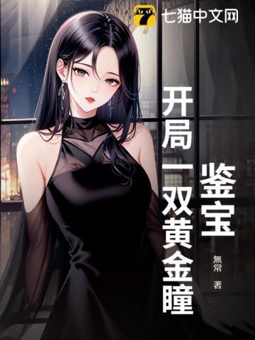 鉴宝黄金瞳