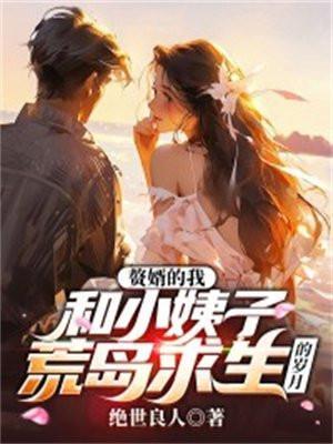 赘婿285.la