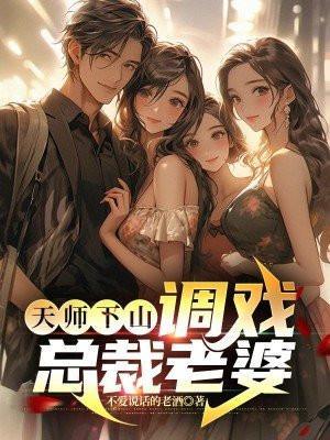 天师下山全文免费阅读 在线阅读