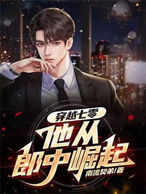 穿越七零之男配他老婆
