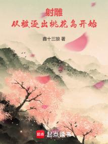 从射雕开始的