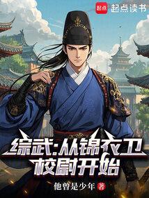 从锦衣卫到武林至尊
