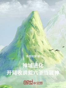 游戏洪荒神域
