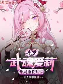 斗罗大陆武魂重生