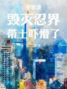 毁灭之忍剧场版