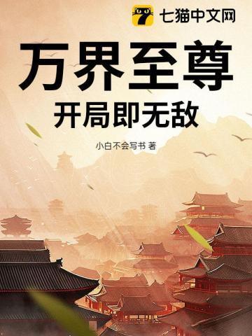 万界至尊无敌系统
