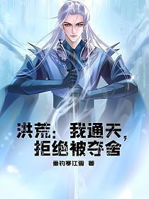 拒绝被夺舍 垂钓寒江雪