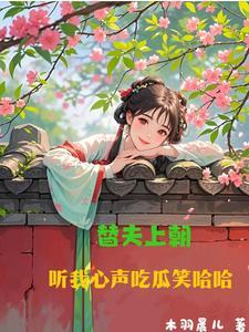 替夫跪徒