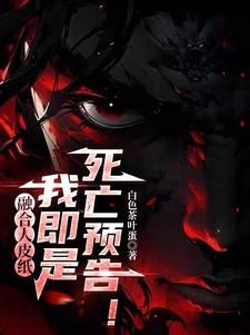人皮融合变身女生