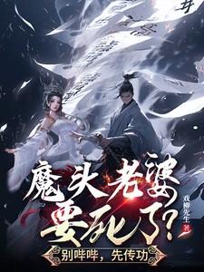 魔头全文阅读
