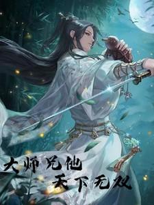 大师兄太