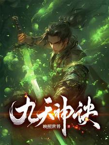 九天神剑诀阅读免费版