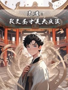 文圣什么意思