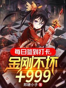 强化金刚不坏神功的