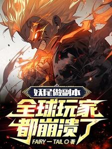 妖尾新作