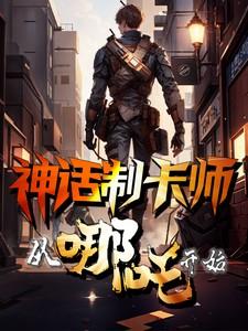 神话人物卡牌系统