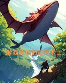 一个叫幻灵的手游