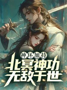 北冥神功如何修炼