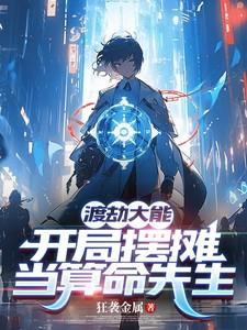 开局就渡劫的