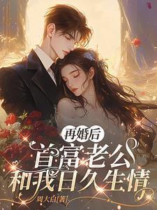 总裁前夫缠上身