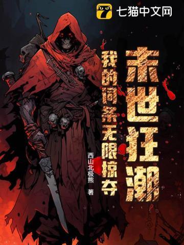 末世狂潮进化