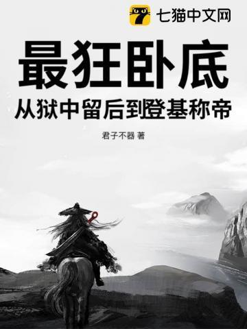 最强卧底