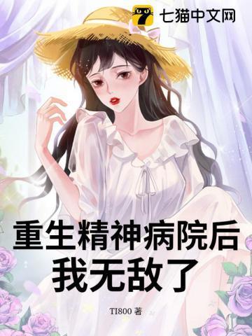 重生成精神病的