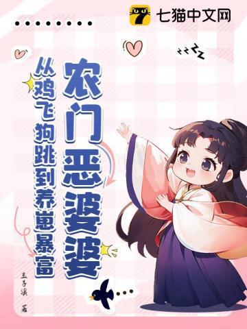 农门恶婆婆在线阅读